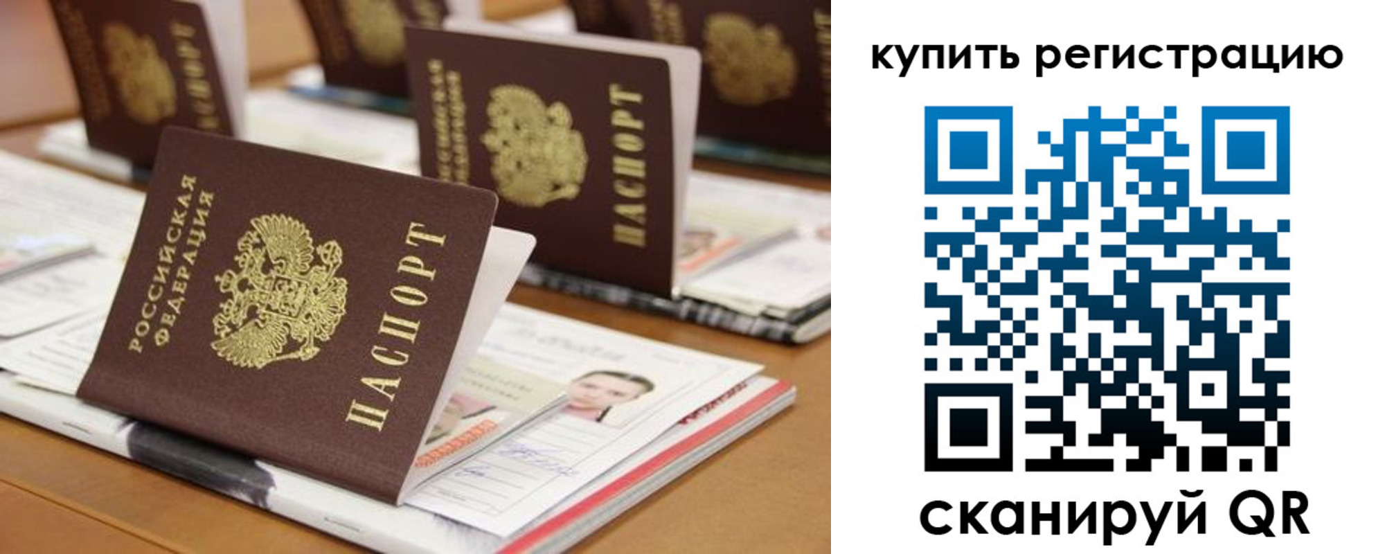 временная прописка в Снежногорске