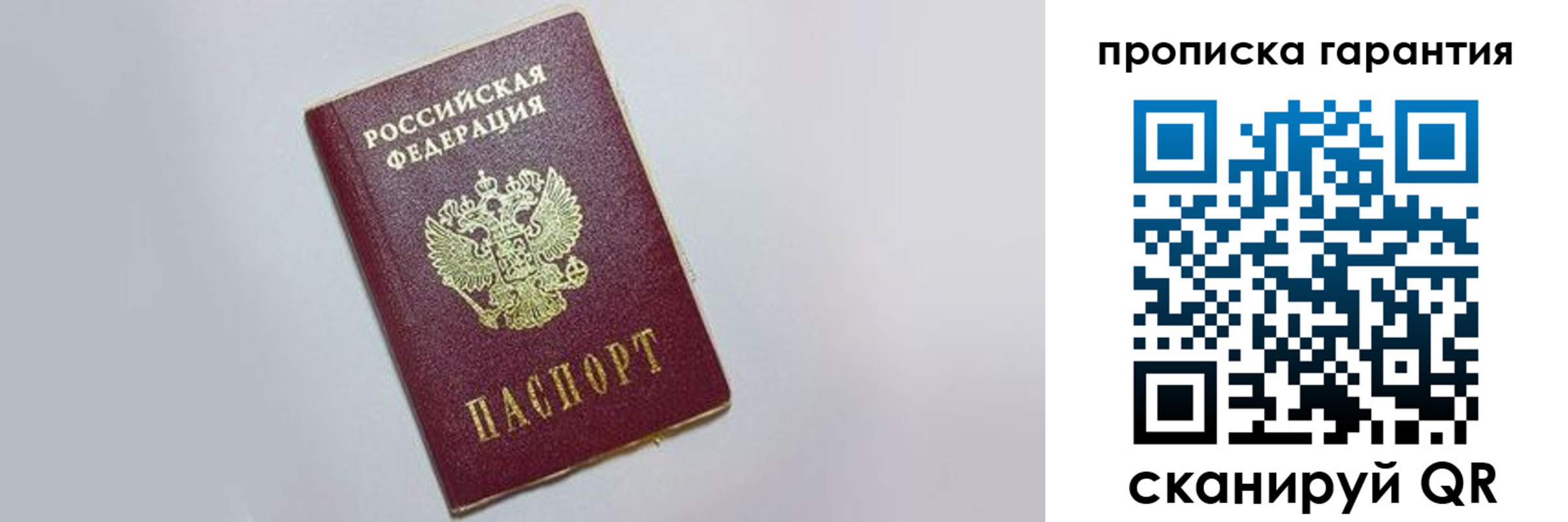 прописка регистрация в Снежногорске