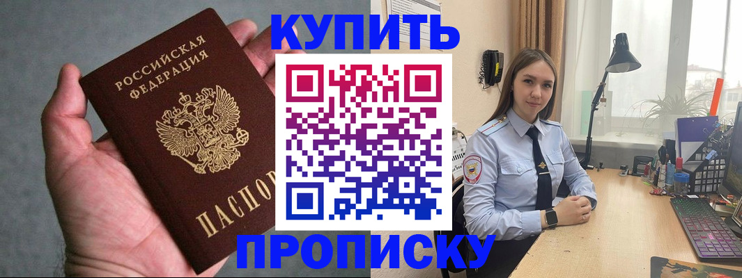 временная регистрация надежно в Снежногорске