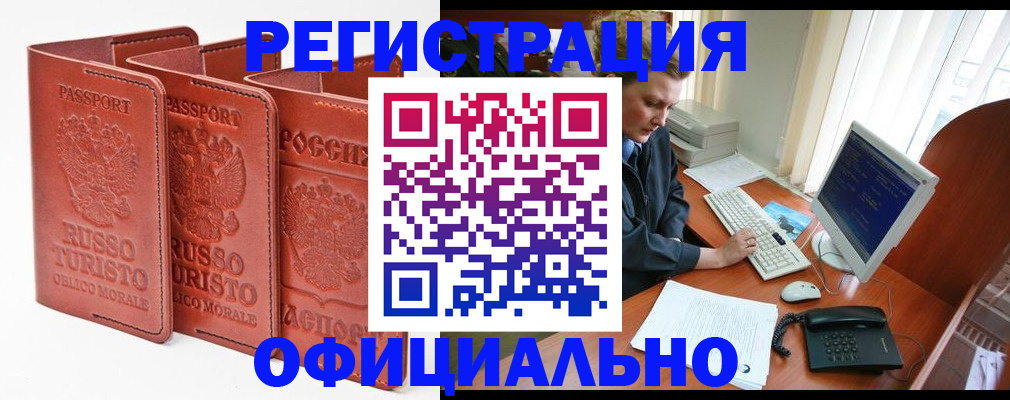 где прописаться в Снежногорске