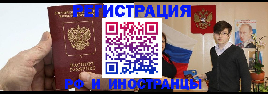 временная регистрация недорого в Снежногорске