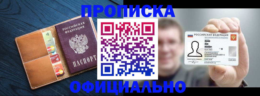 временная регистрация собственник в Снежногорске