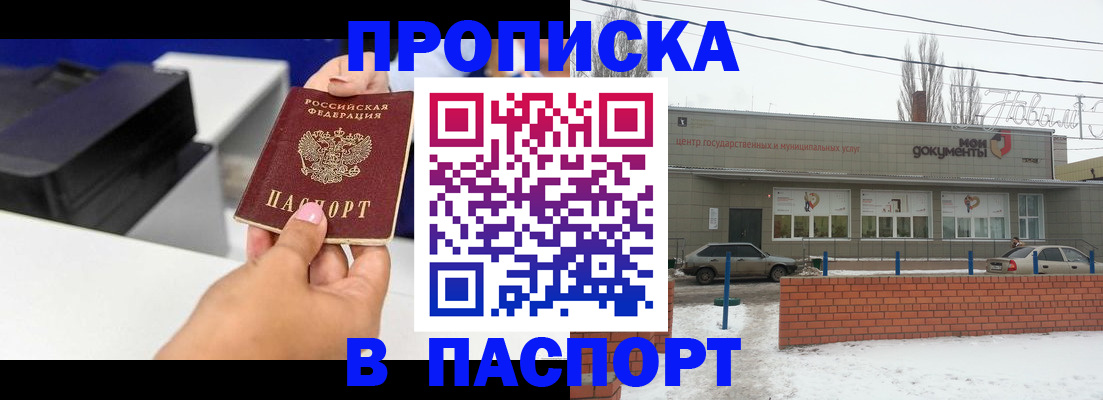 прописка паспорт в Снежногорске