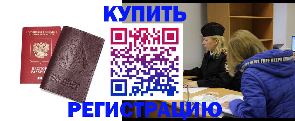 временная регистрация 2025 в Снежногорске