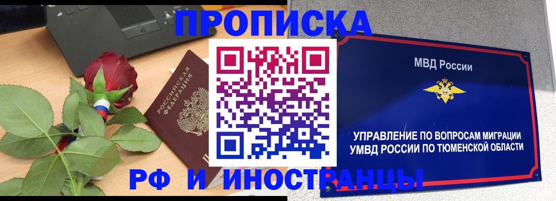 прописка иностранных граждан в Снежногорске