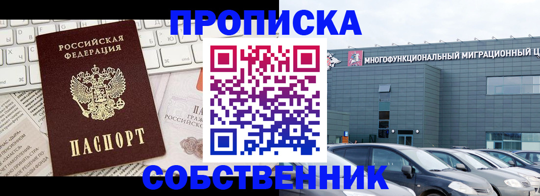 прописка для работы в Снежногорске