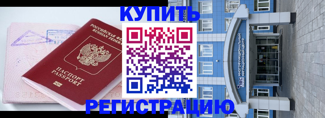 регистрация в Снежногорске