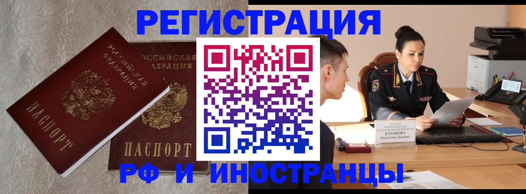 временная регистрация законно в Снежногорске